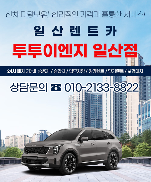 투투이엔지 일산점 모바일 비주얼 0