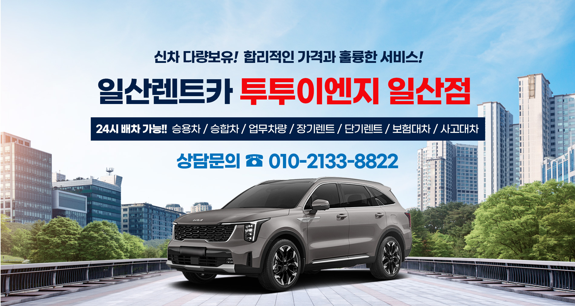 투투이엔지 일산점 PC 비주얼 0